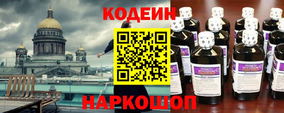Кодеиновый сироп Lean напиток Lean (лин)  Codein напиток Lean (лин)  Белореченск  Вход с VPN 
