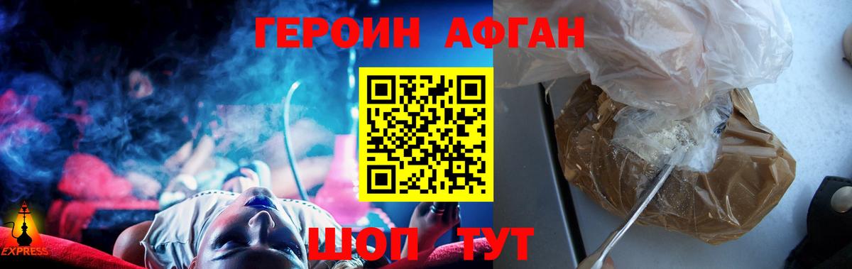 ГЕРОИН Heroin  Вход с VPN  Белореченск 