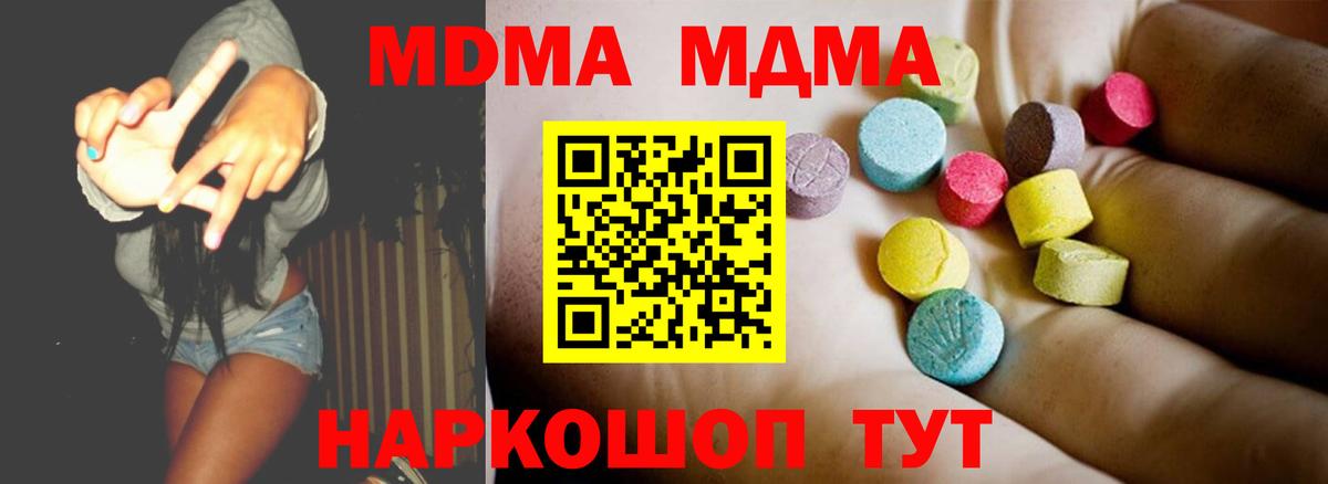 MDMA  Вход с VPN  MDMA Molly  Белореченск  МДМА молли 