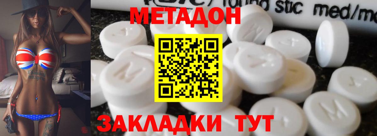 Белореченск  Метадон мёд  Вход с VPN 