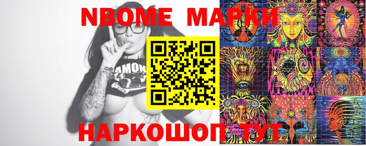Белореченск  Марки N-bome 1,8мг  Марки NBOMe  Вход с VPN  где можно купить наркотик  Марки N-bome 1,8мг 