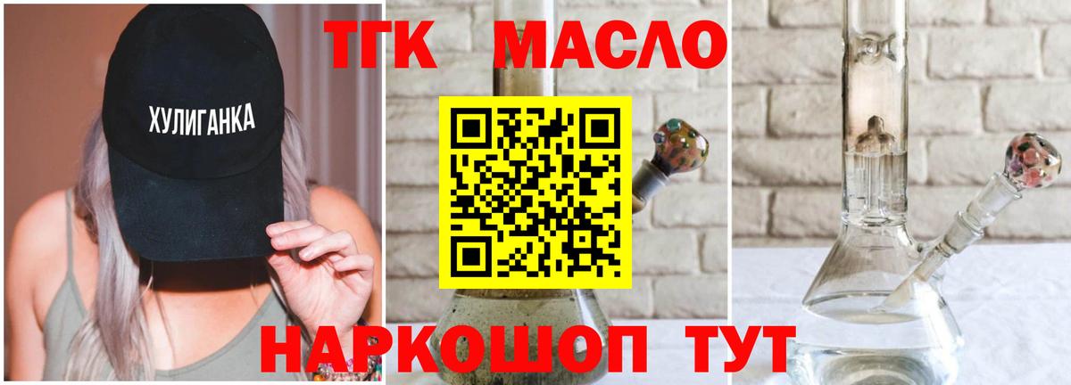 ТГК вейп с тгк  ТГК гашишное масло  Вход с VPN  Белореченск 